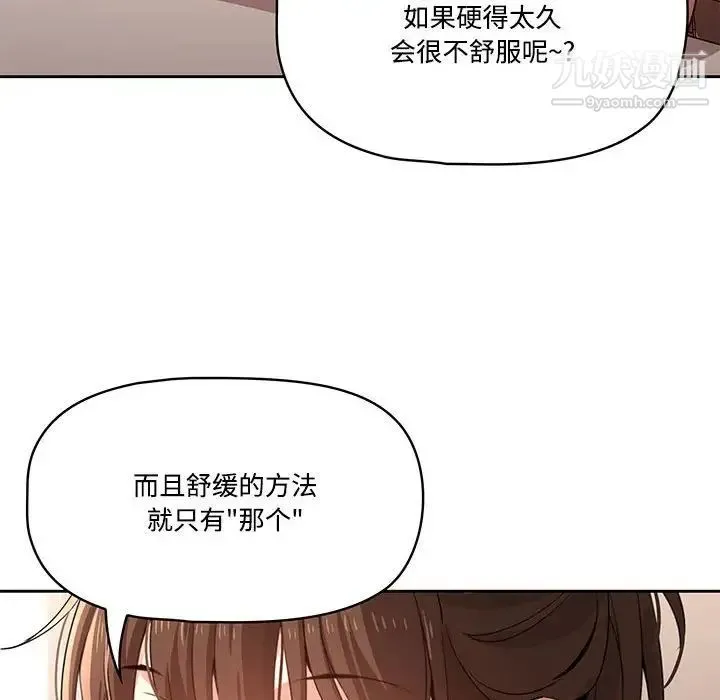 疫情下的家教生活 - 第4话 - page 22