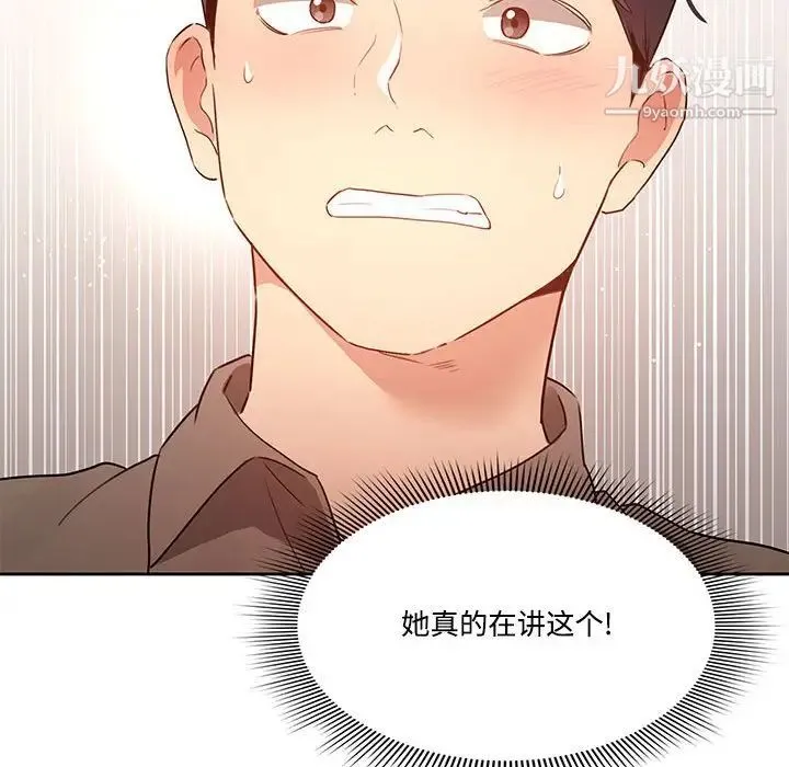 疫情下的家教生活 - 第4话 - page 25