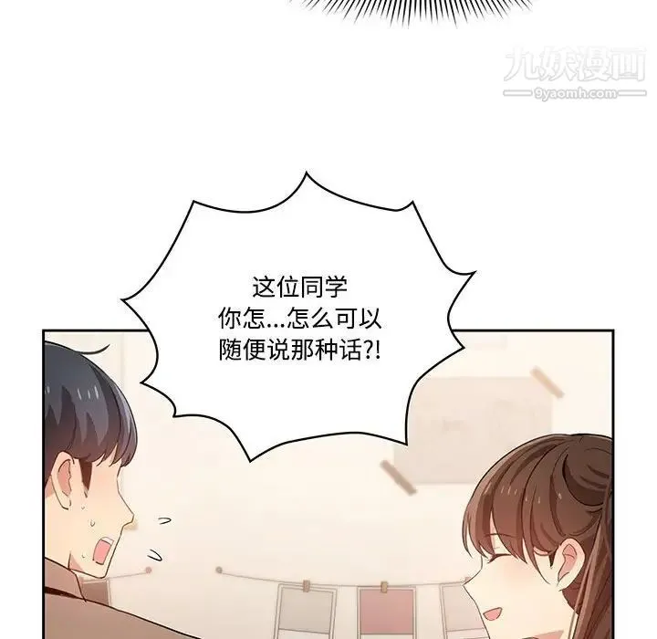 疫情下的家教生活 - 第4话 - page 26
