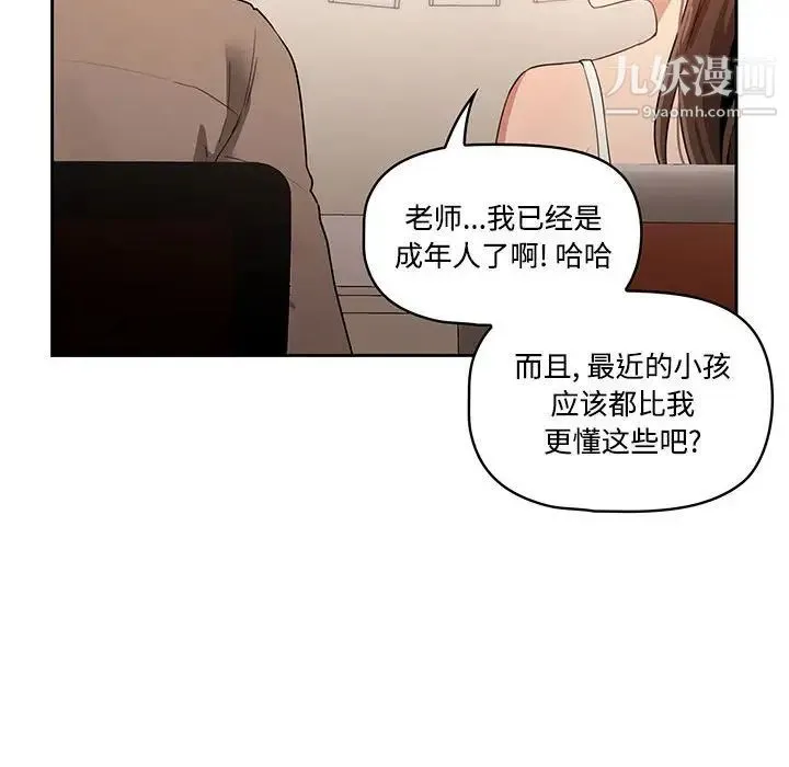 疫情下的家教生活 - 第4话 - page 27