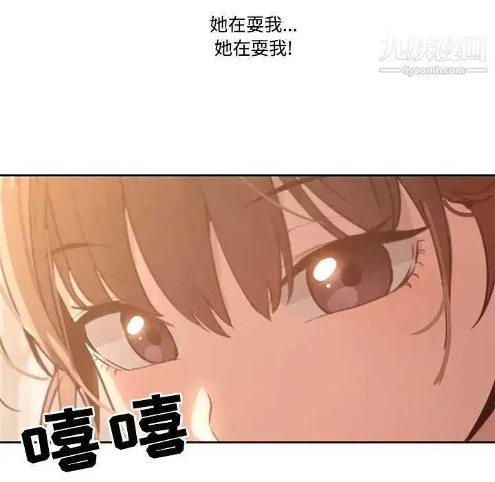 疫情下的家教生活 - 第4话 - page 28