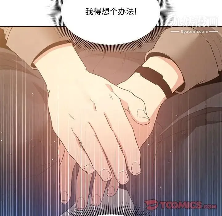疫情下的家教生活 - 第4话 - page 30