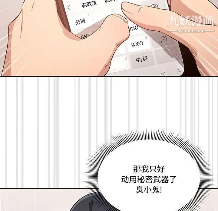 疫情下的家教生活 - 第4话 - page 35