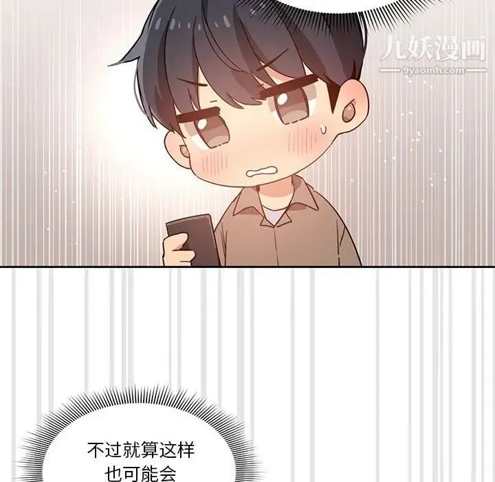 疫情下的家教生活 - 第4话 - page 36