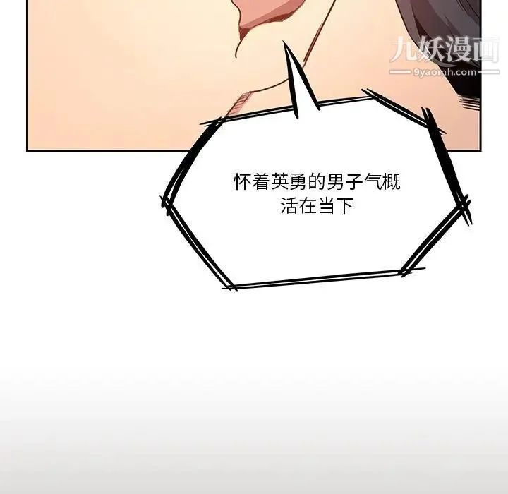 疫情下的家教生活 - 第4话 - page 41