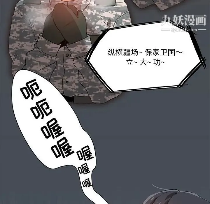 疫情下的家教生活 - 第4话 - page 44
