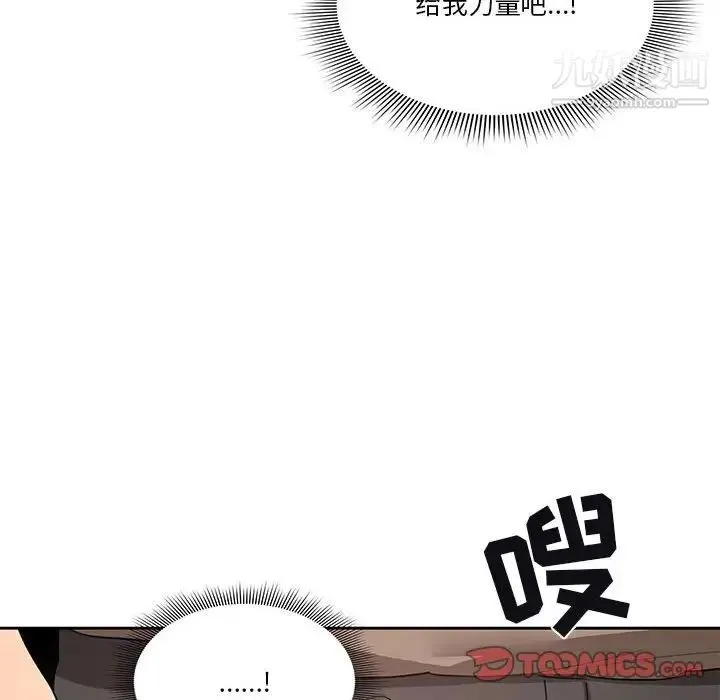 疫情下的家教生活 - 第4话 - page 48