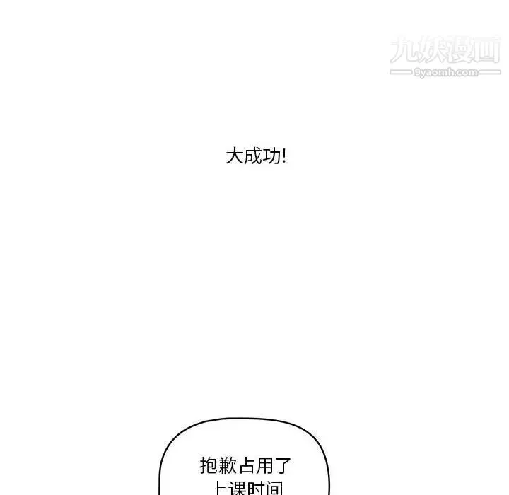 疫情下的家教生活 - 第4话 - page 50
