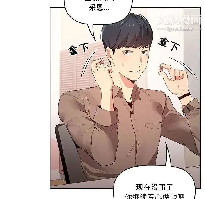 疫情下的家教生活 - 第4话 - page 51