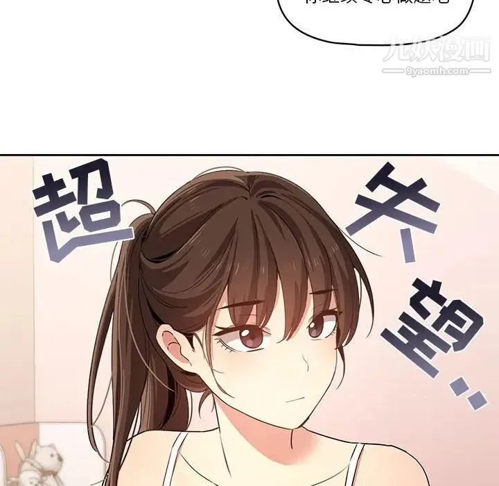 疫情下的家教生活 - 第4话 - page 52