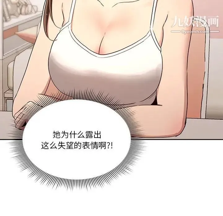 疫情下的家教生活 - 第4话 - page 53