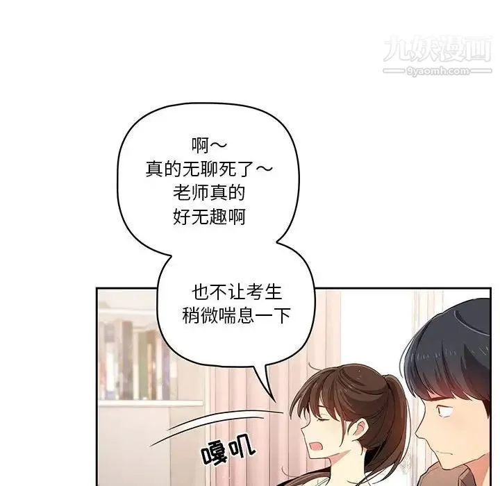 疫情下的家教生活 - 第4话 - page 54