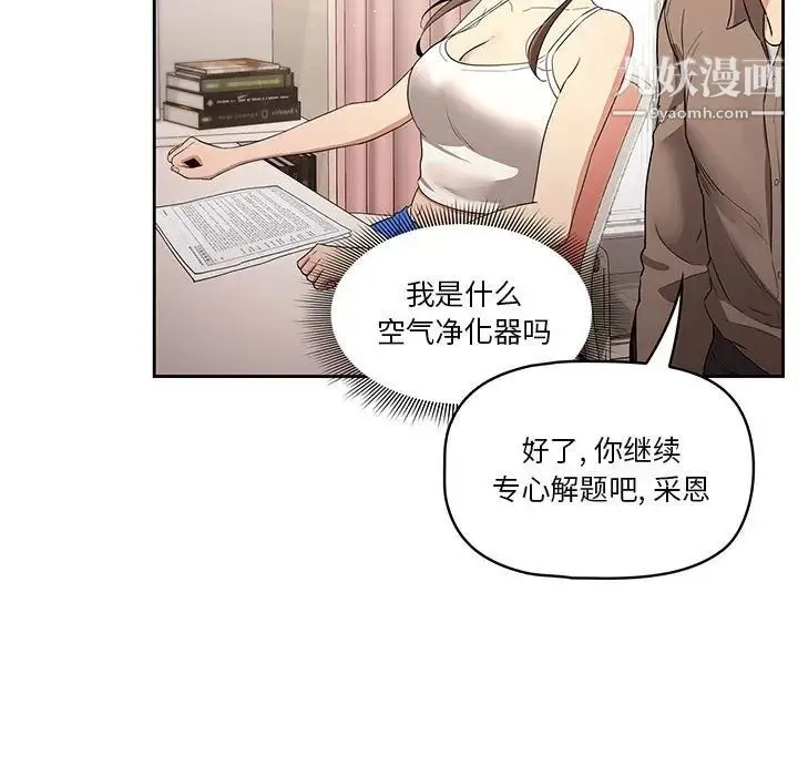 疫情下的家教生活 - 第4话 - page 55