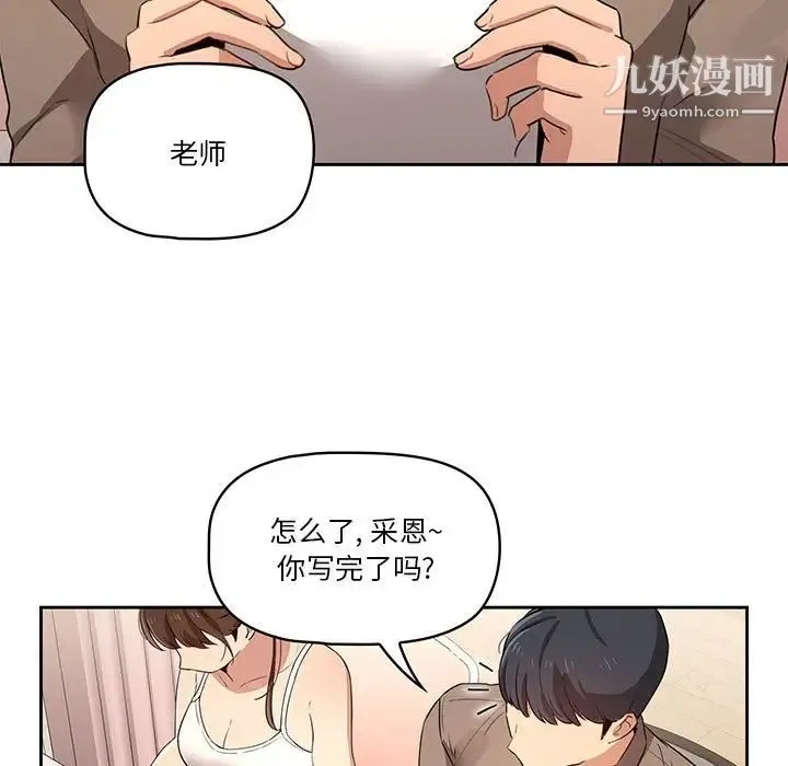 疫情下的家教生活 - 第4话 - page 63
