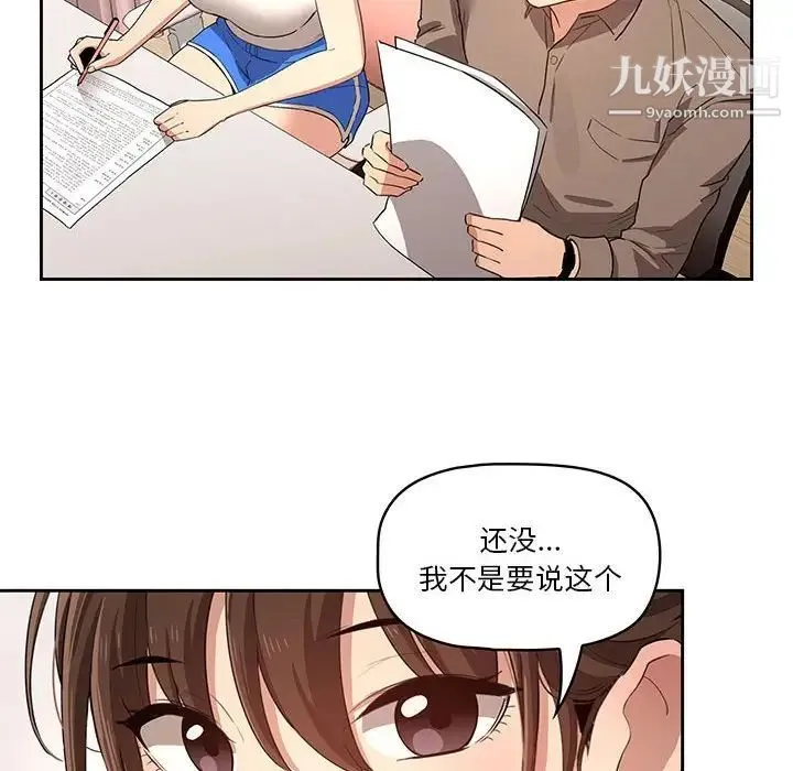 疫情下的家教生活 - 第4话 - page 64