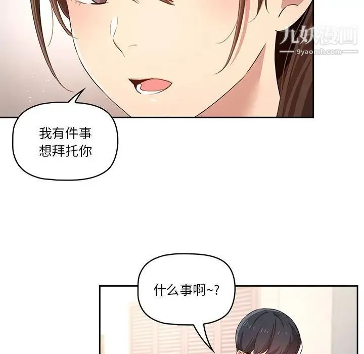 疫情下的家教生活 - 第4话 - page 65