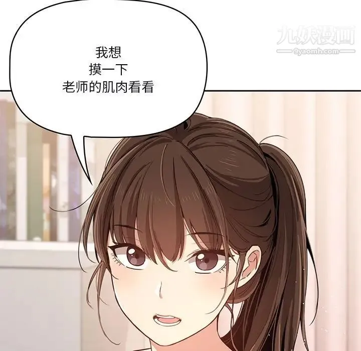 疫情下的家教生活 - 第4话 - page 67