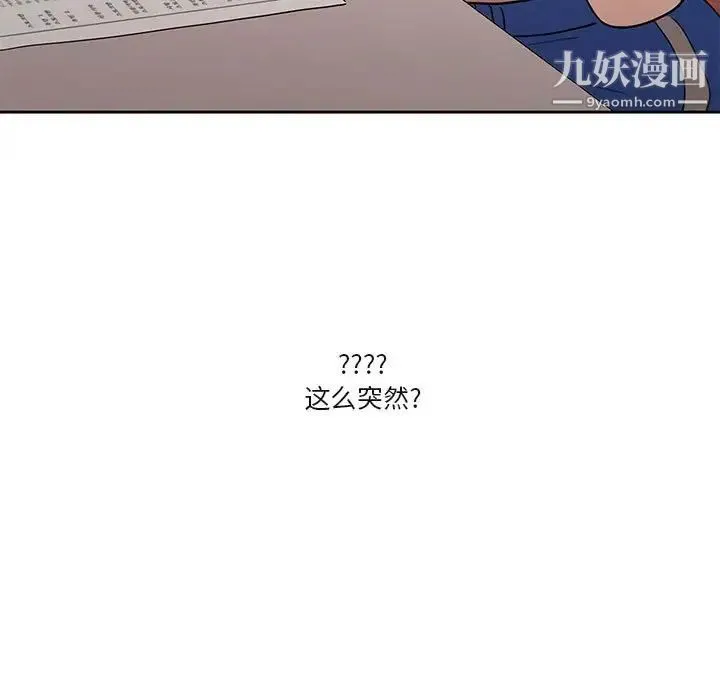 疫情下的家教生活 - 第4话 - page 69