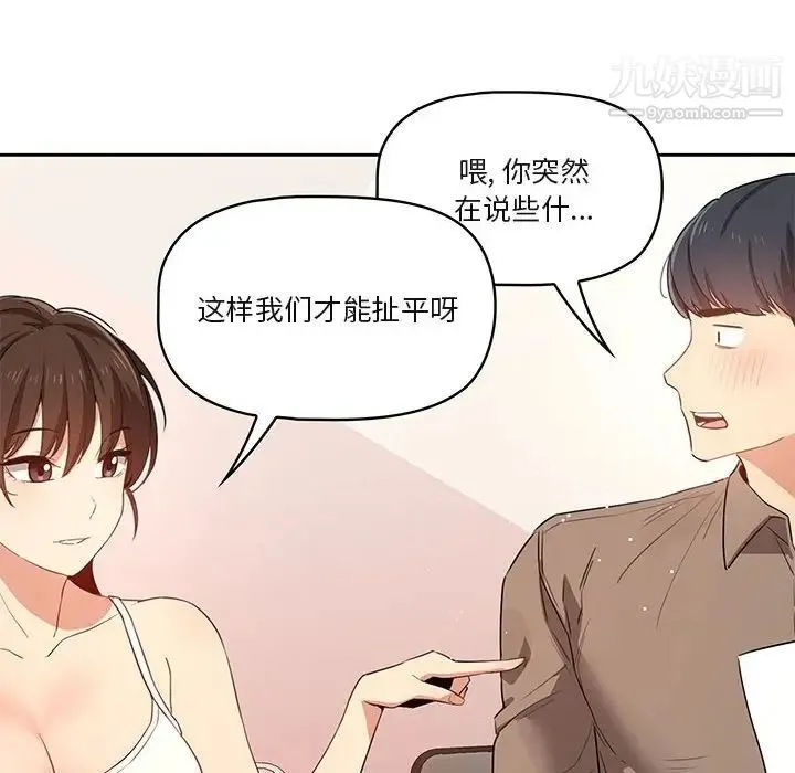 疫情下的家教生活 - 第4话 - page 70