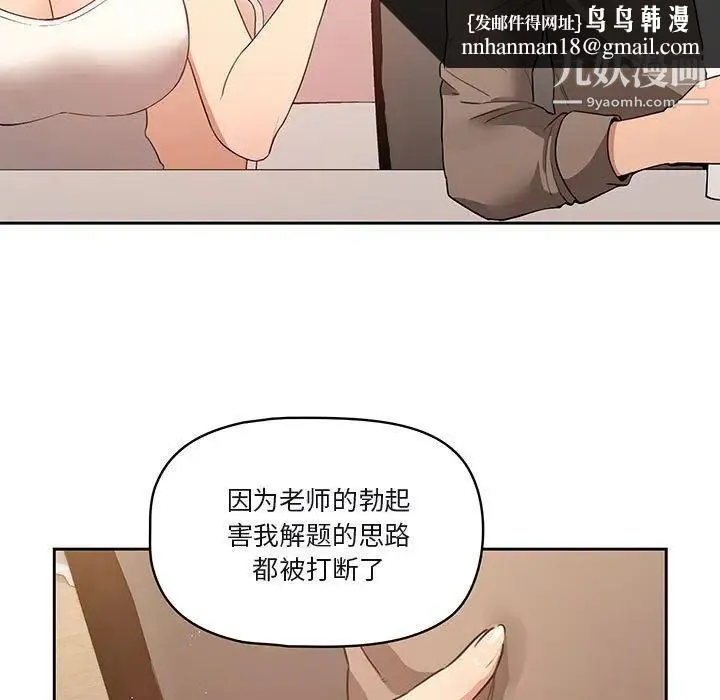 疫情下的家教生活 - 第4话 - page 71