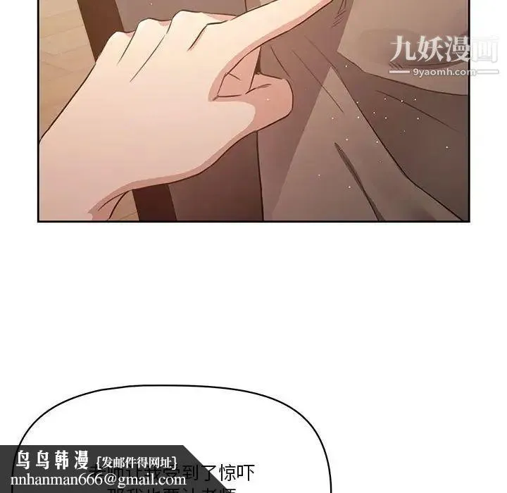 疫情下的家教生活 - 第4话 - page 72