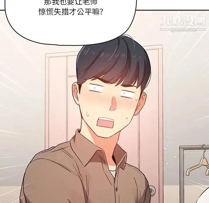 疫情下的家教生活 - 第4话 - page 73