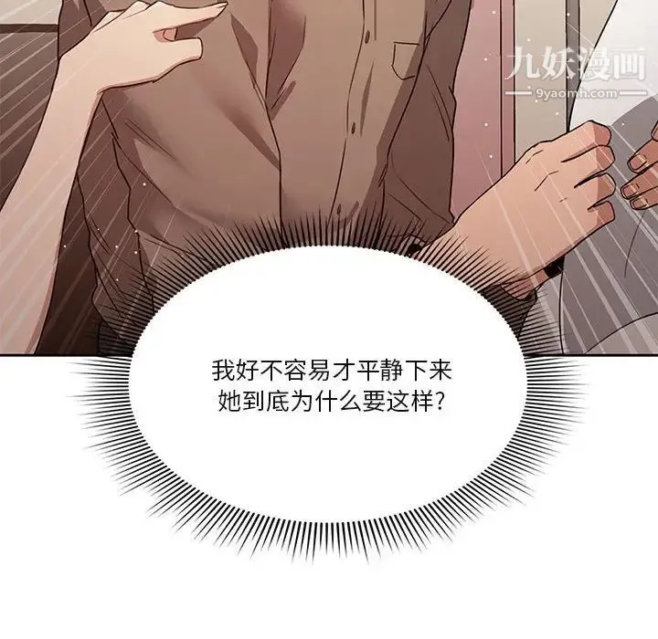 疫情下的家教生活 - 第4话 - page 74