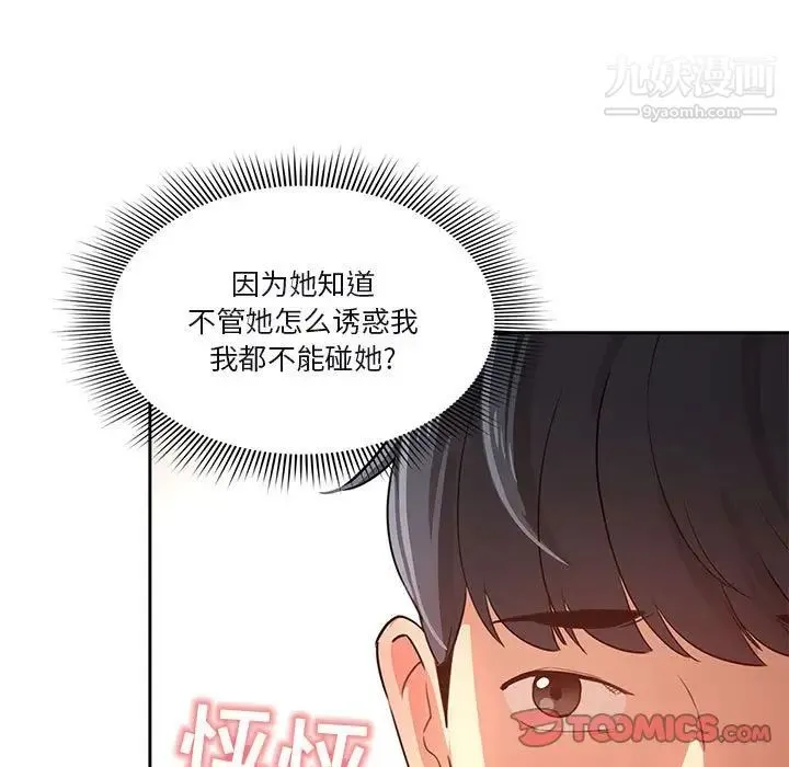 疫情下的家教生活 - 第4话 - page 75