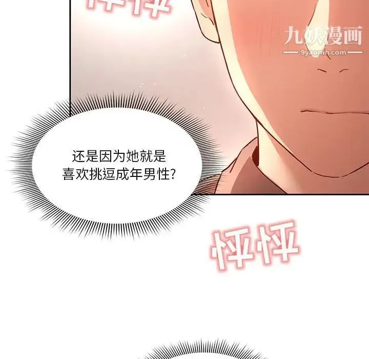 疫情下的家教生活 - 第4话 - page 76