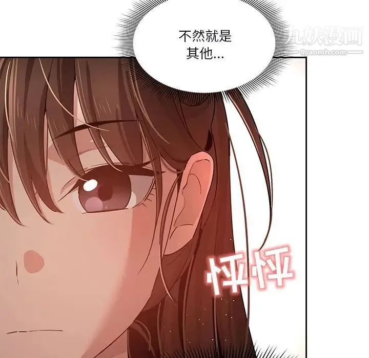 疫情下的家教生活 - 第4话 - page 77