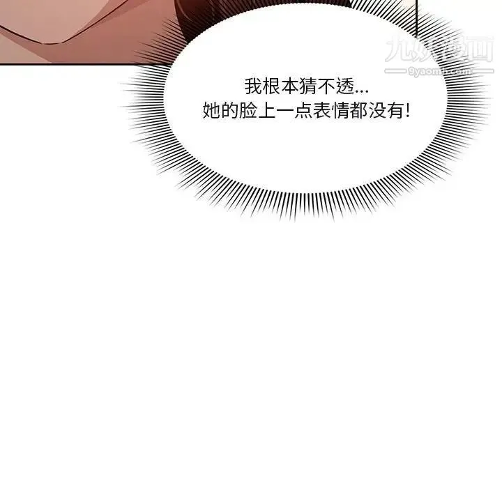 疫情下的家教生活 - 第4话 - page 78
