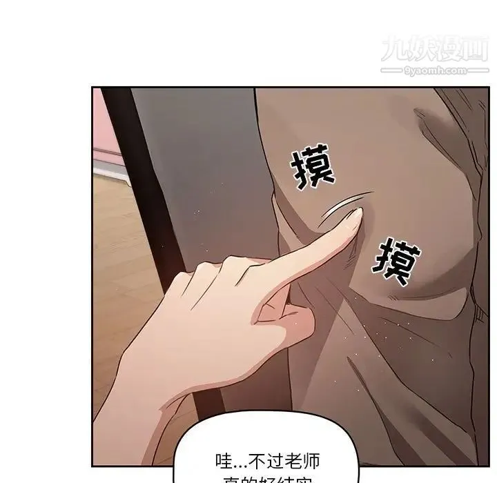 疫情下的家教生活 - 第4话 - page 79
