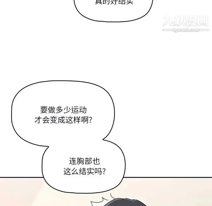 疫情下的家教生活 - 第4话 - page 80