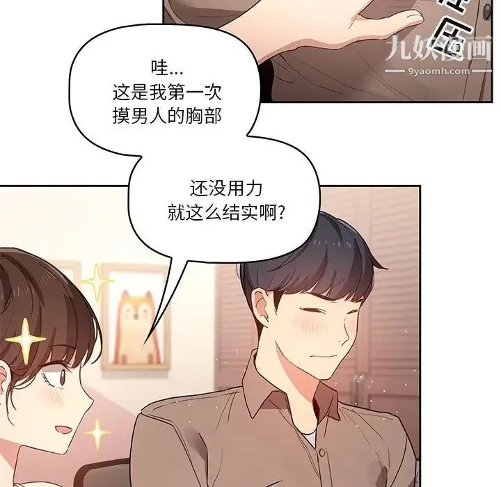 疫情下的家教生活 - 第4话 - page 83
