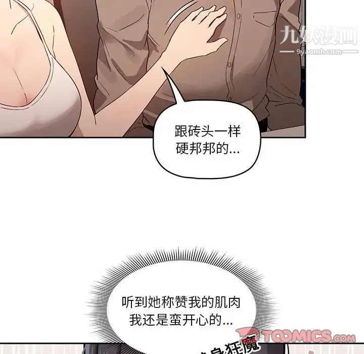 疫情下的家教生活 - 第4话 - page 84