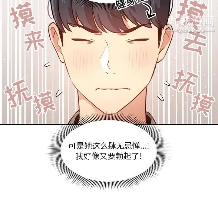 疫情下的家教生活 - 第4话 - page 85