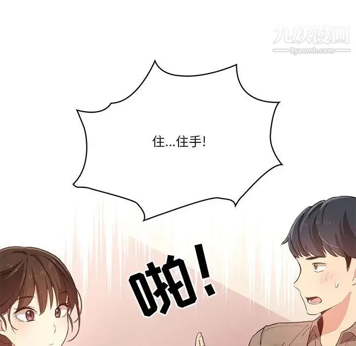 疫情下的家教生活 - 第4话 - page 86