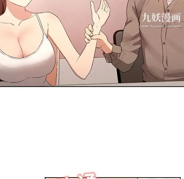 疫情下的家教生活 - 第4话 - page 87