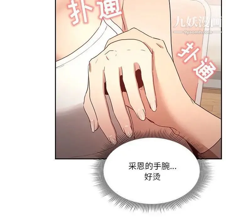 疫情下的家教生活 - 第4话 - page 88