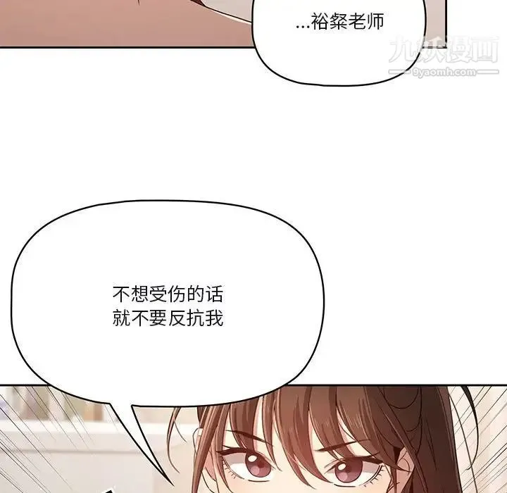 疫情下的家教生活 - 第4话 - page 90