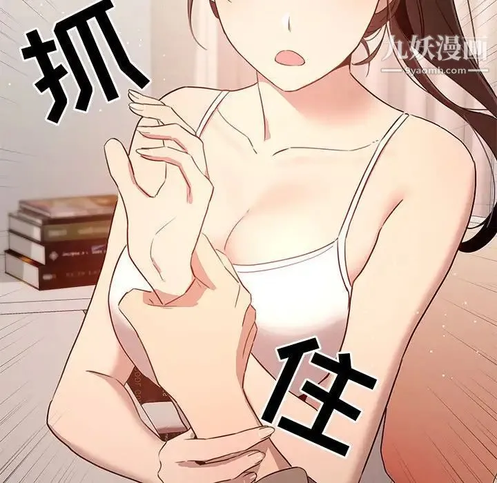 疫情下的家教生活 - 第4话 - page 91