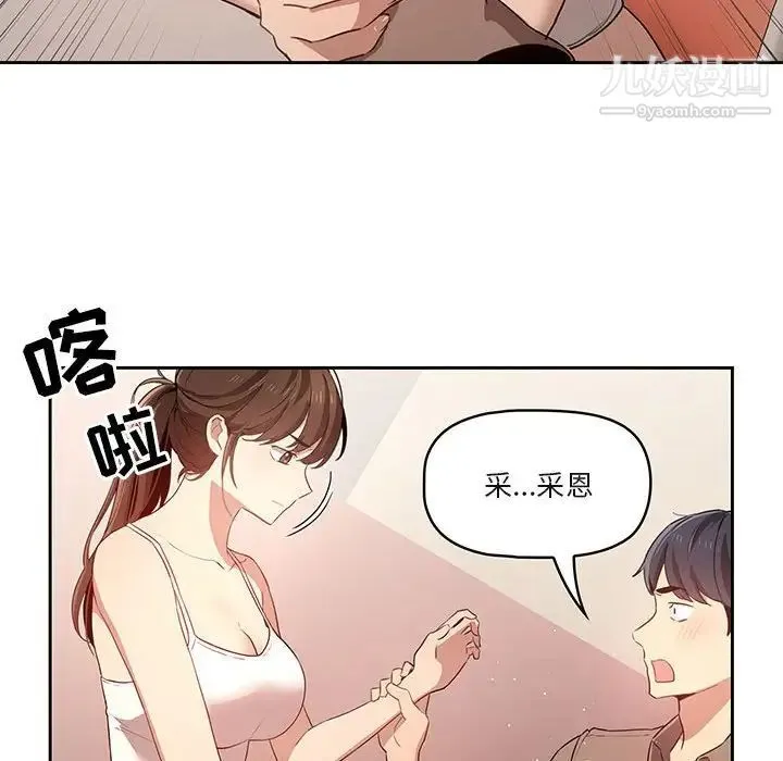 疫情下的家教生活 - 第4话 - page 92