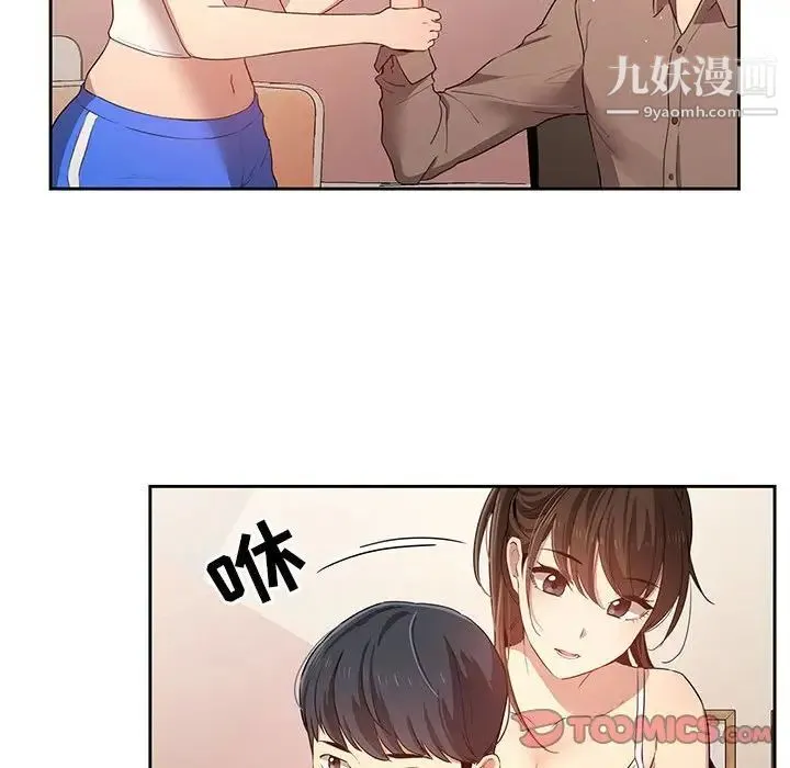 疫情下的家教生活 - 第4话 - page 93