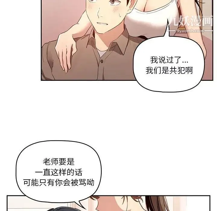 疫情下的家教生活 - 第4话 - page 94