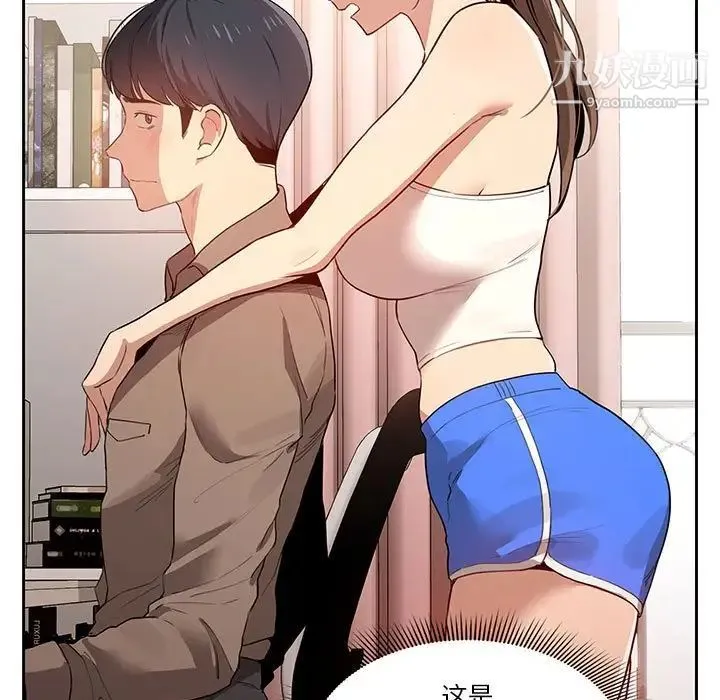 疫情下的家教生活 - 第4话 - page 95