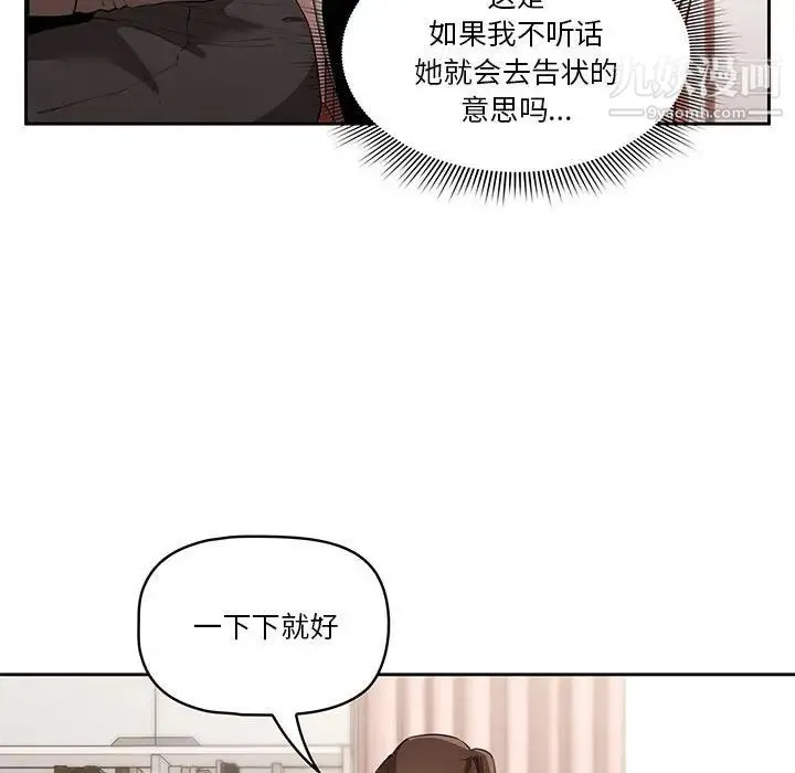 疫情下的家教生活 - 第4话 - page 96
