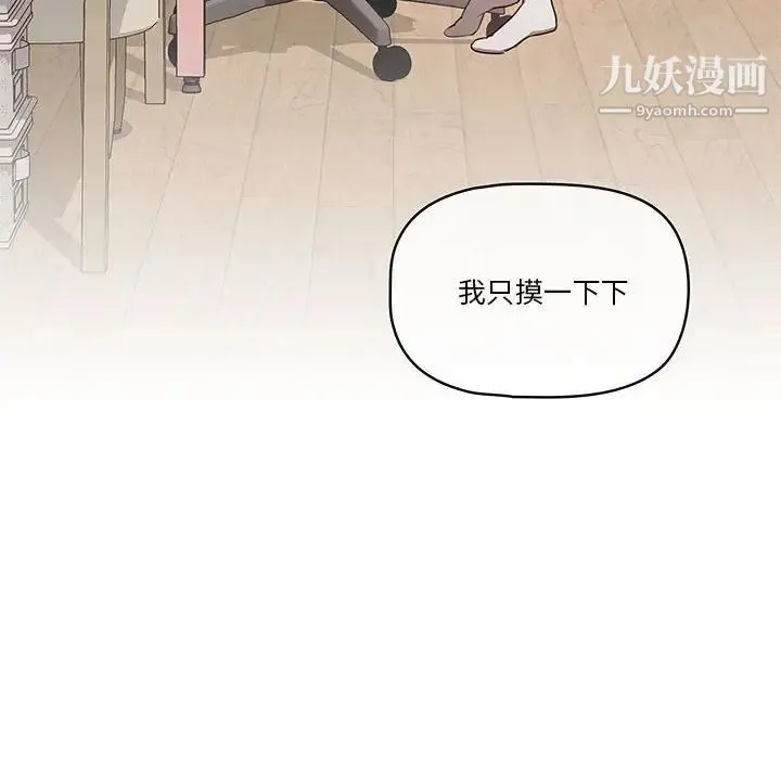 疫情下的家教生活 - 第4话 - page 98