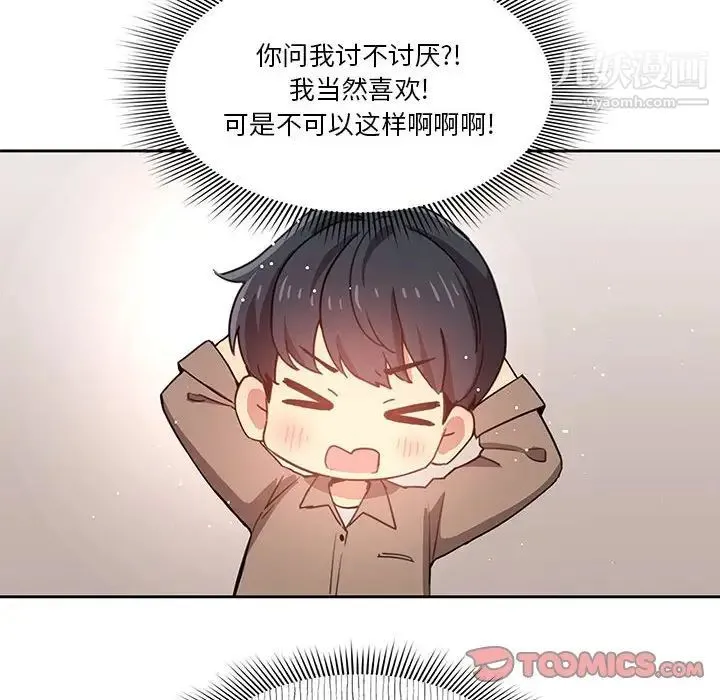 疫情下的家教生活 - 第4话 - page 102