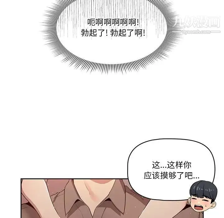 疫情下的家教生活 - 第4话 - page 103