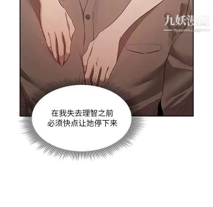 疫情下的家教生活 - 第4话 - page 104